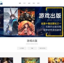 游戏版号权威机构