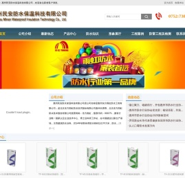 惠州防水网
