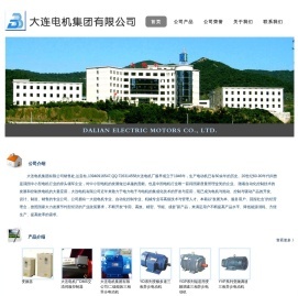大连电机厂