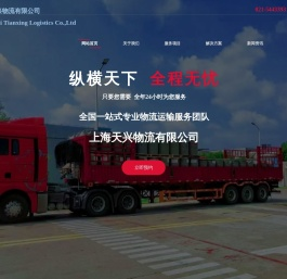上海天兴物流有限公司