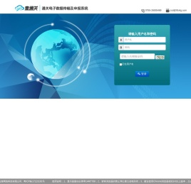 通关电子数据传输及申报系统