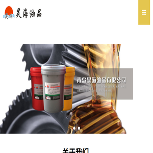 青岛昊海油品有限公司