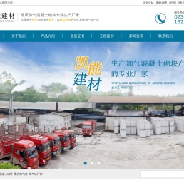 重庆加气混凝土砌块