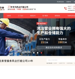 鸿冶管业