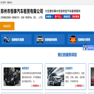 郑州市恒泰汽车租赁有限公司