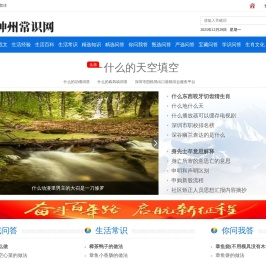 神州常识网