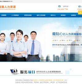 东莞市富国人力资源有限公司
