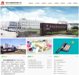 常州兰陵制药有限公司