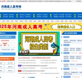 河南成人高考网