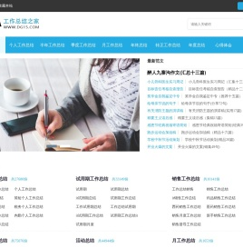 工作总结之家