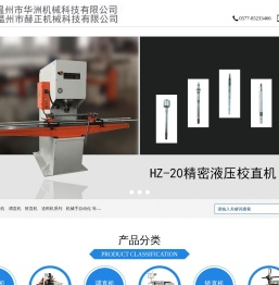 温州校直机