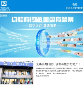 无锡美奥口腔门诊部有限公司