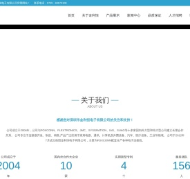 深圳市金利恒电子有限公司