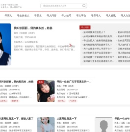 寻亲找人网