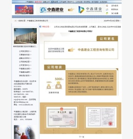 中鑫建业工程咨询有限公司企业网