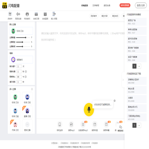闪电配音官网