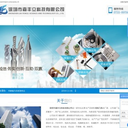 深圳市嘉丰立科技有限公司