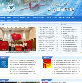 南京航空航天大学无人机研究院