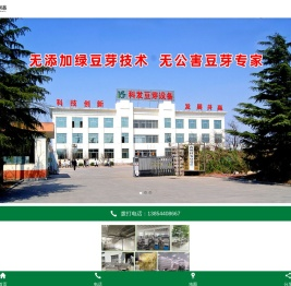 山东科发豆芽机械
