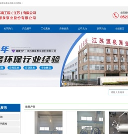 江苏源泉泵业股份有限公司