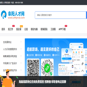 阜阳人才网
