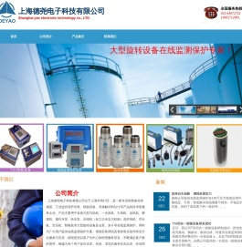 上海德尧电子科技有限公司