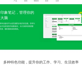 一站式完成知识信息的收集备份