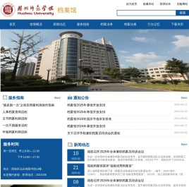 湖州师范学院档案馆