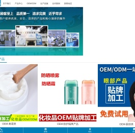化妆品oem代加工厂家
