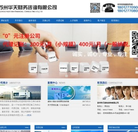 苏州华天财务咨询有限公司