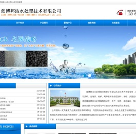 淄博邦洁水处理技术有限公司