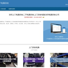 深圳电脑回收