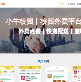 小牛校园