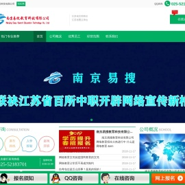 南京易搜教育科技有限公司南京易搜教育科技有限公司
