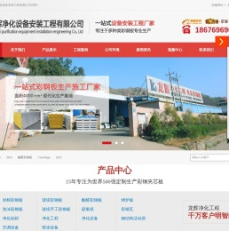东莞市龙辉净化设备安装工程有限公司
