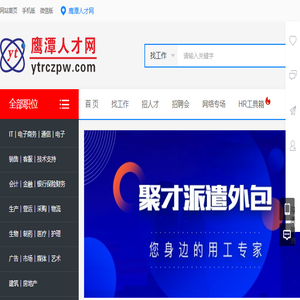 鹰潭人才网