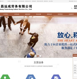 西昌远成劳务有限公司