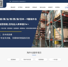 德国海外仓服务
