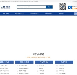 RoHS认证