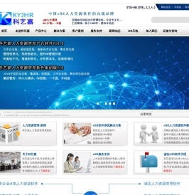 科艺嘉eHR人力资源软件