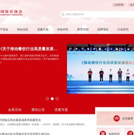 中国饭店协会