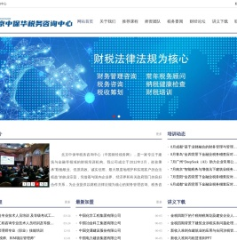 北京中保华税务咨询中心