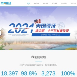 中岚签证