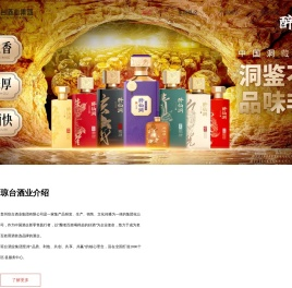 醉仙洞,贵州琼台酒业（集团）有限公司,中国酒企新零售领航者
