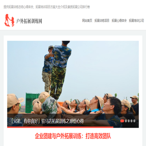 户外拓展训练网