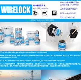 买WIRELOCK找上海茵杜贸易有限公司