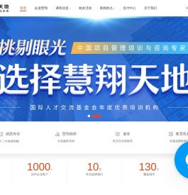 慧翔天地丨2024年项目管理PMP考试培训