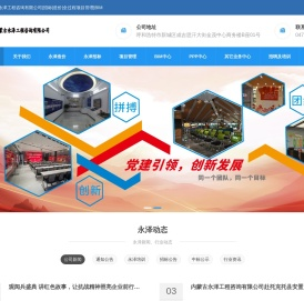 永泽建设工程咨询有限公司