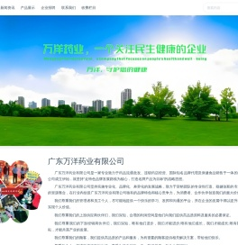 广东万洋药业有限公司