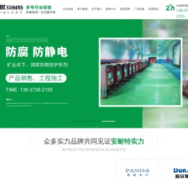 新乡市安耐特防腐设备有限公司